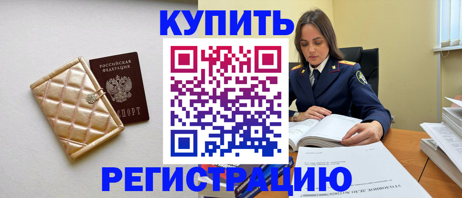 временная регистрация недорого в Хабаровском крае